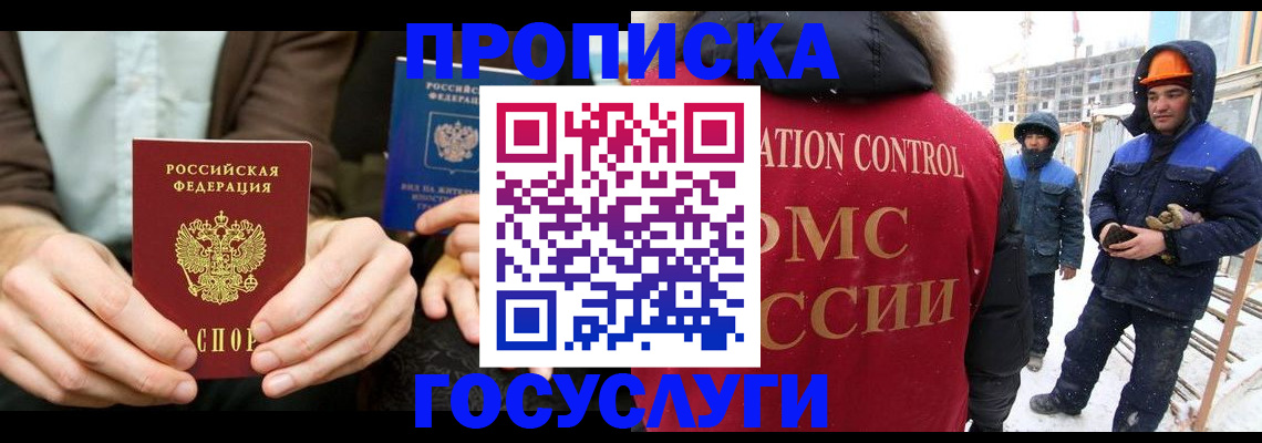 купить прописку в Гаджиево